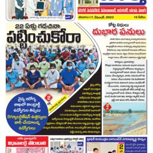 Warangal Tab - 17 Dec 2022