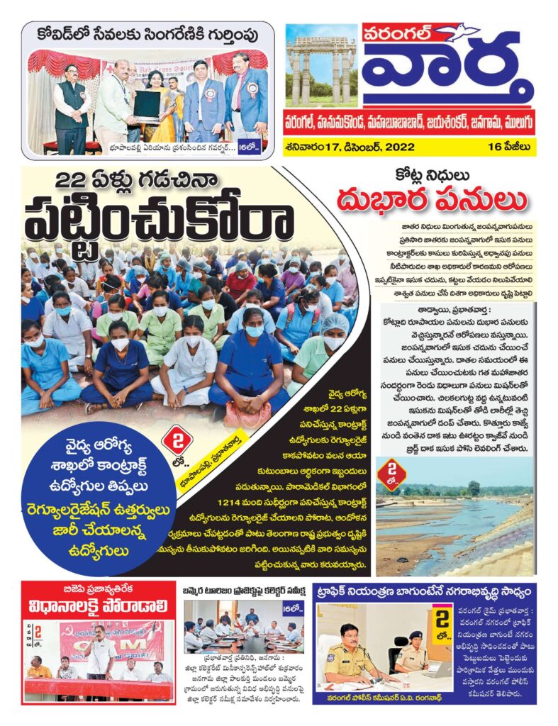 Warangal Tab - 17 Dec 2022