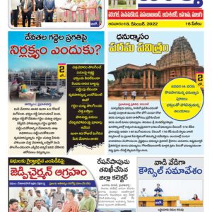 Warangal Tab - 18 Dec 2022