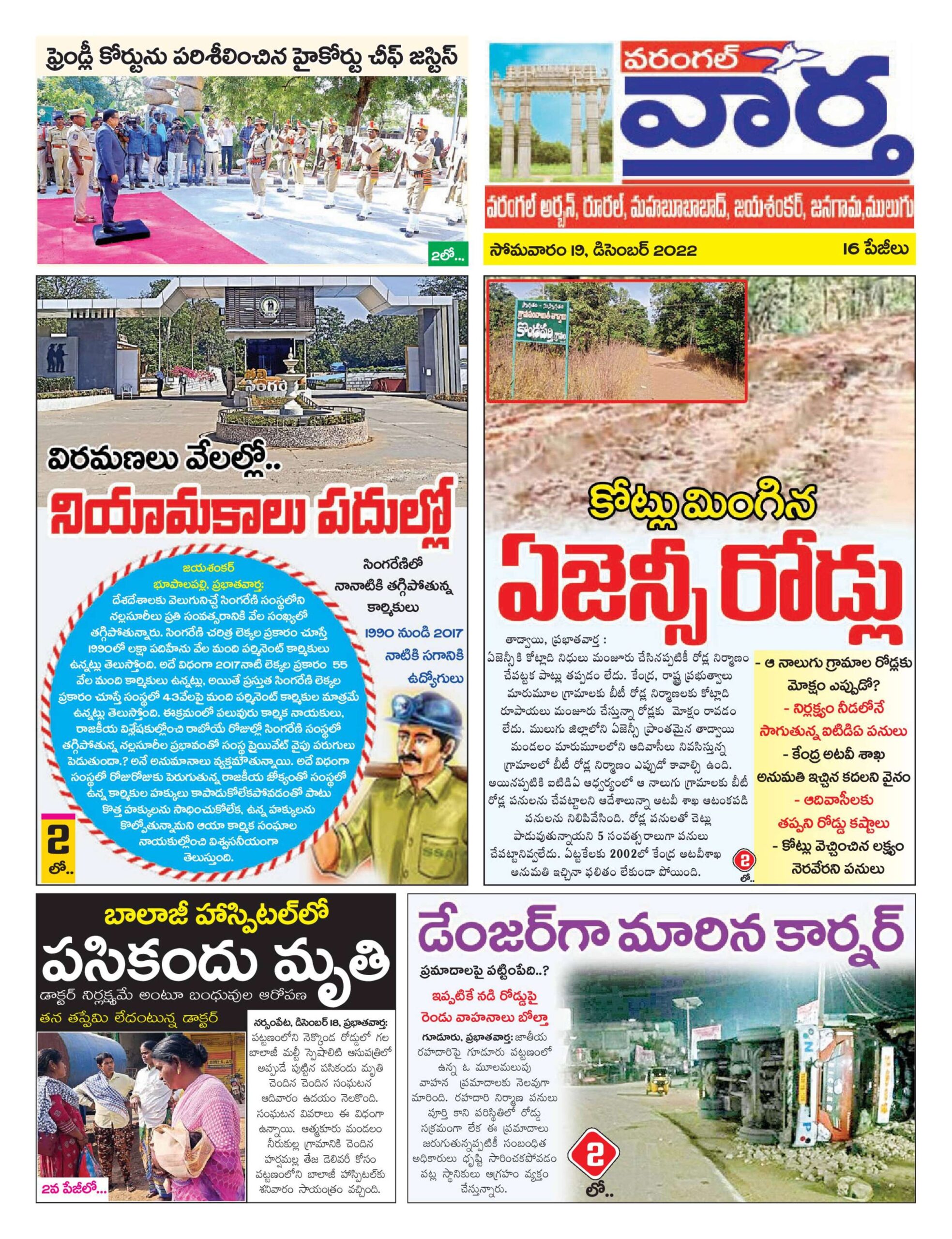Warangal Tab - 19 Dec 2022