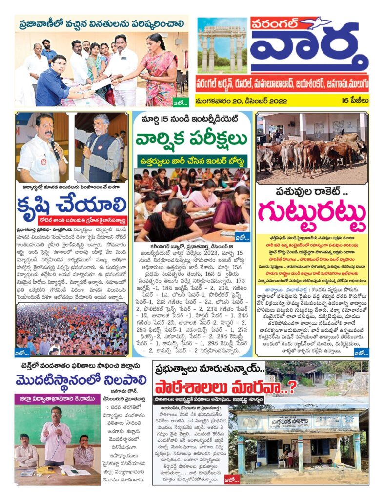 Warangal Tab - 20 Dec 2022