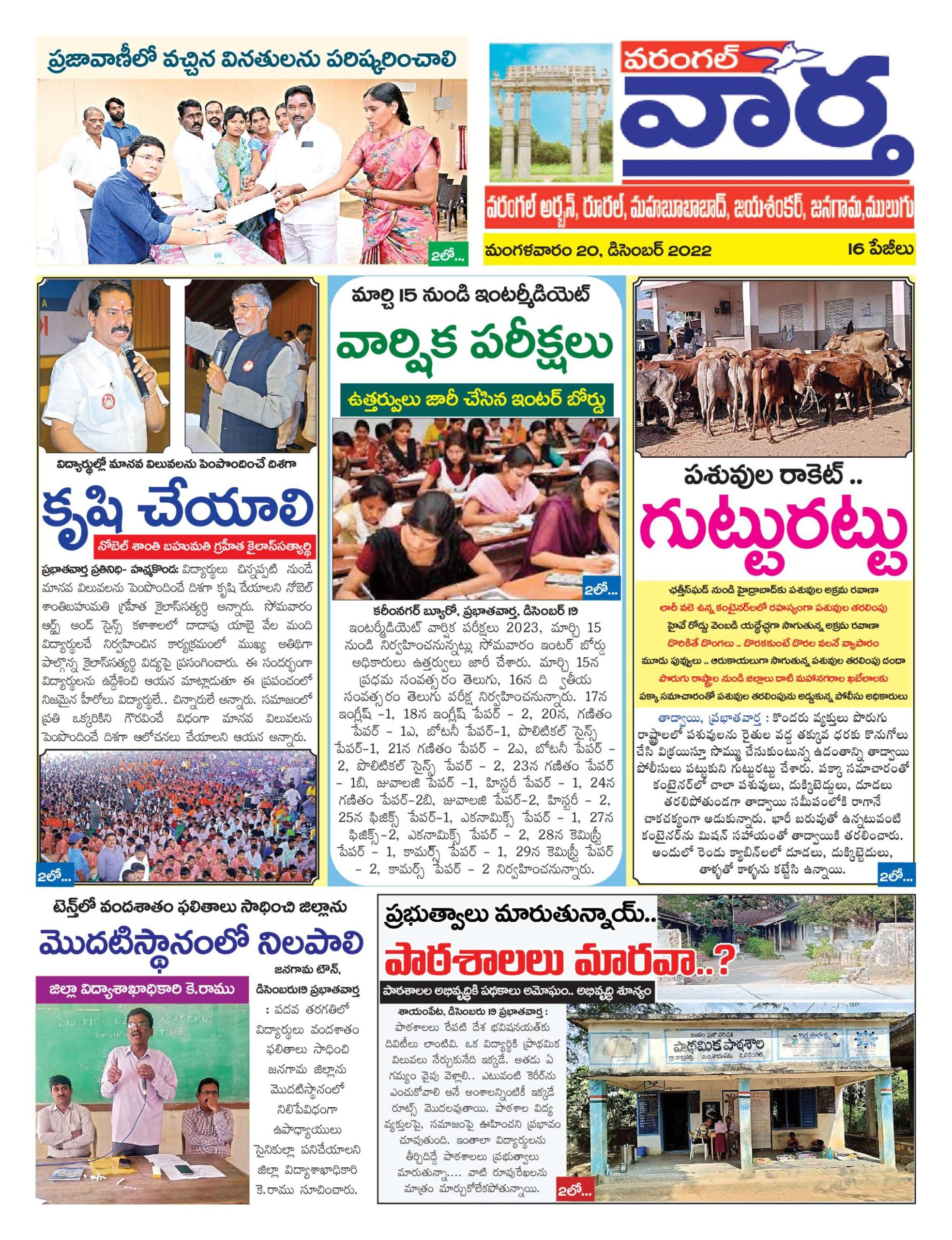 Warangal Tab - 20 Dec 2022