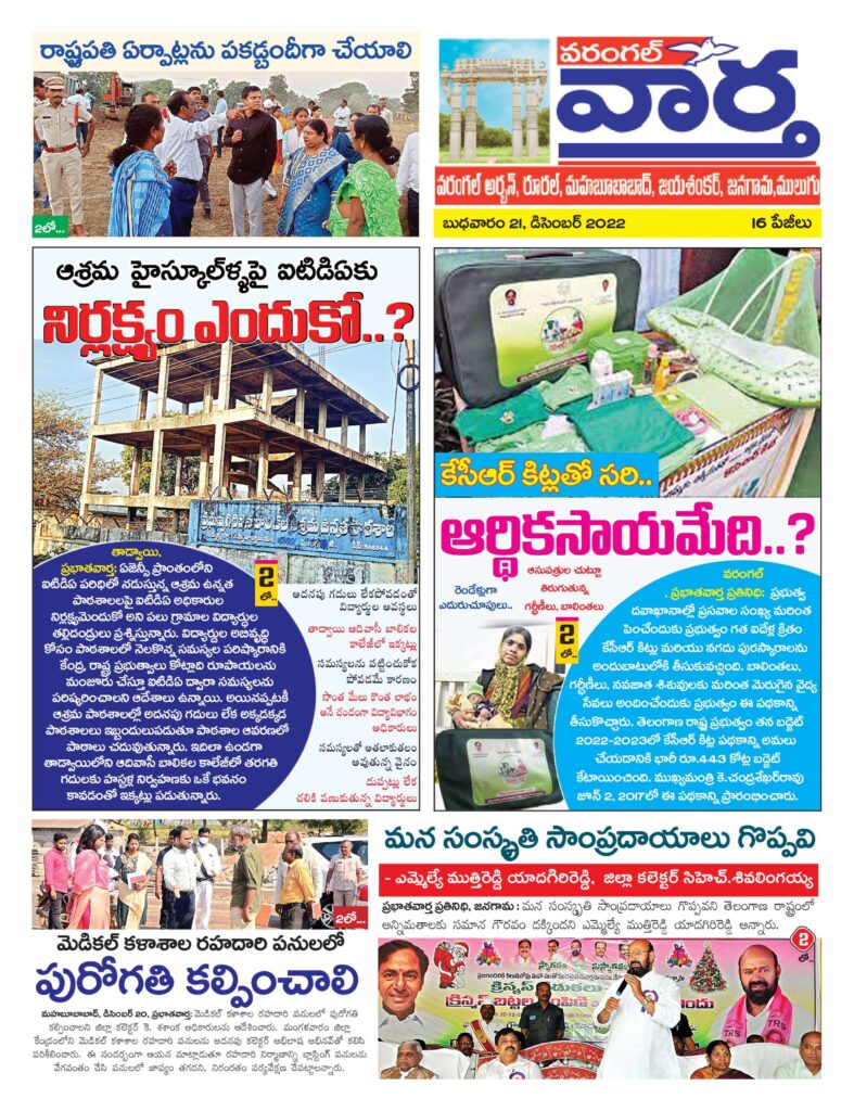 Warangal Tab - 21 Dec 2022