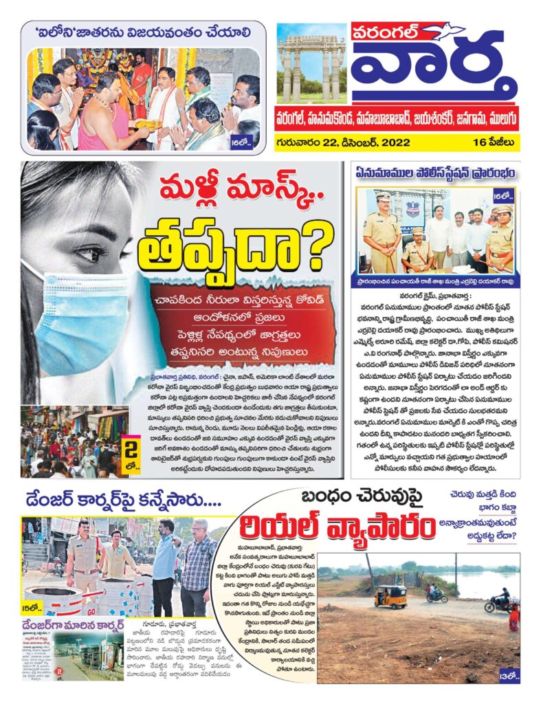 Warangal Tab - 22 Dec 2022