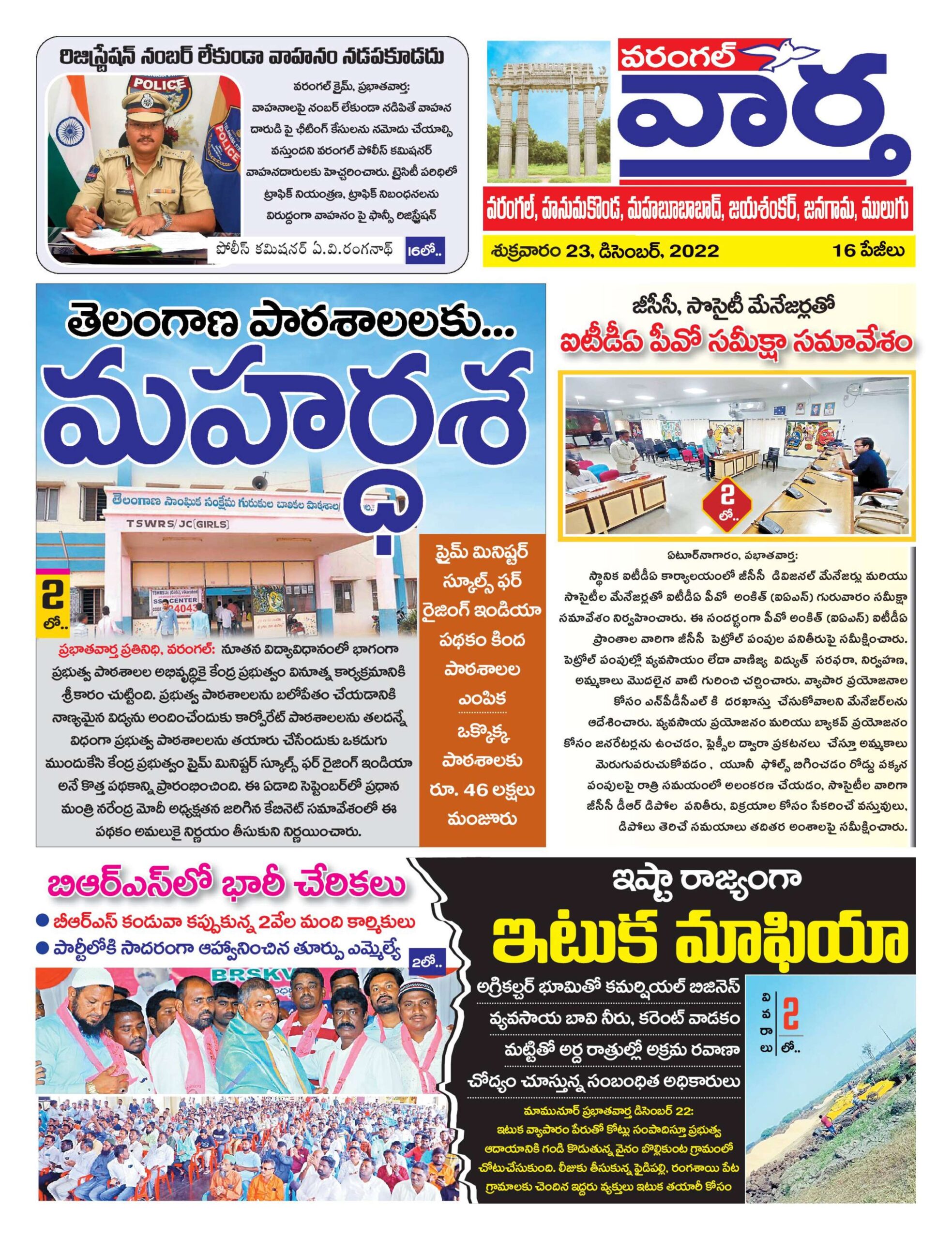 Warangal Tab - 23 Dec 2022