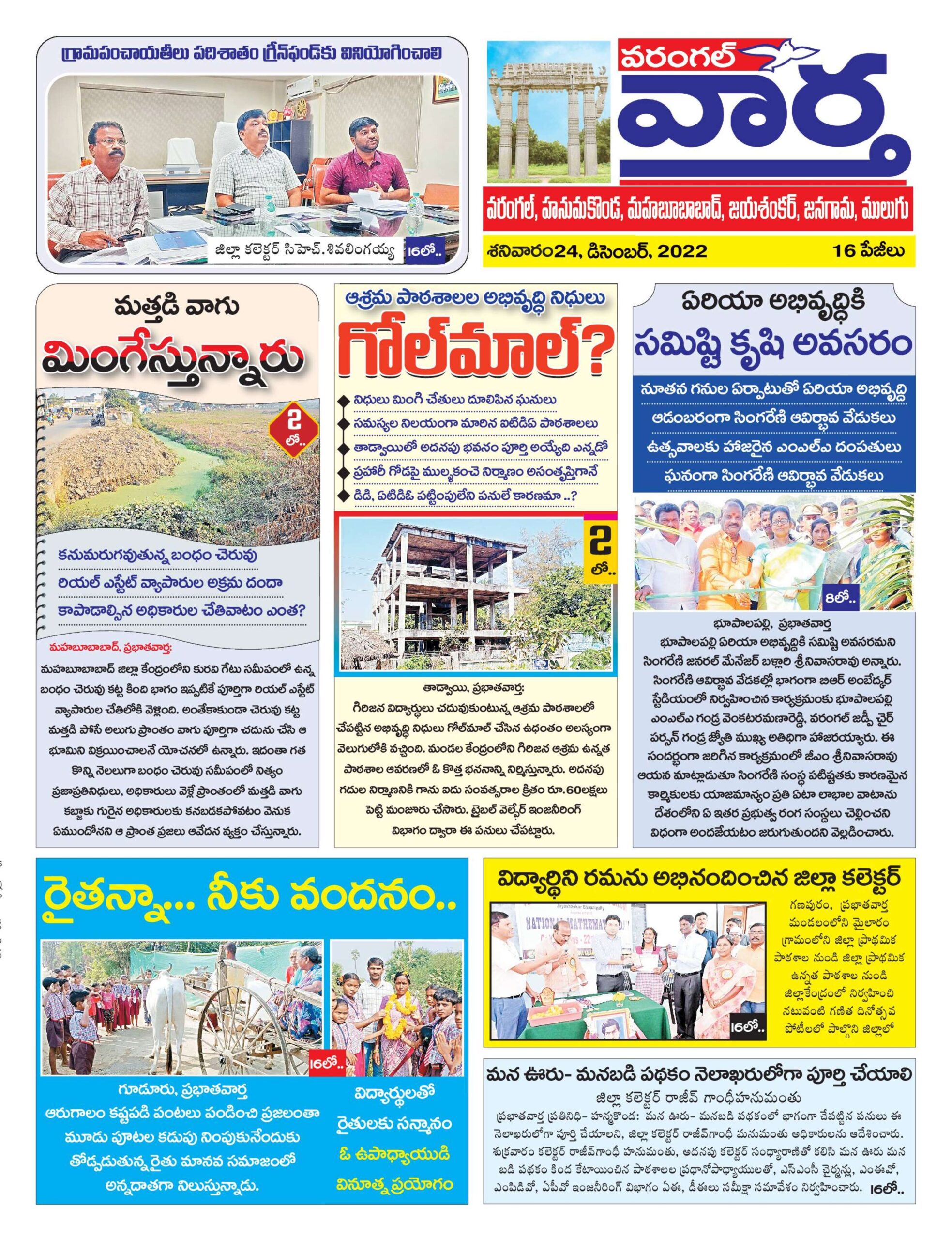 Warangal Tab - 24 Dec 2022