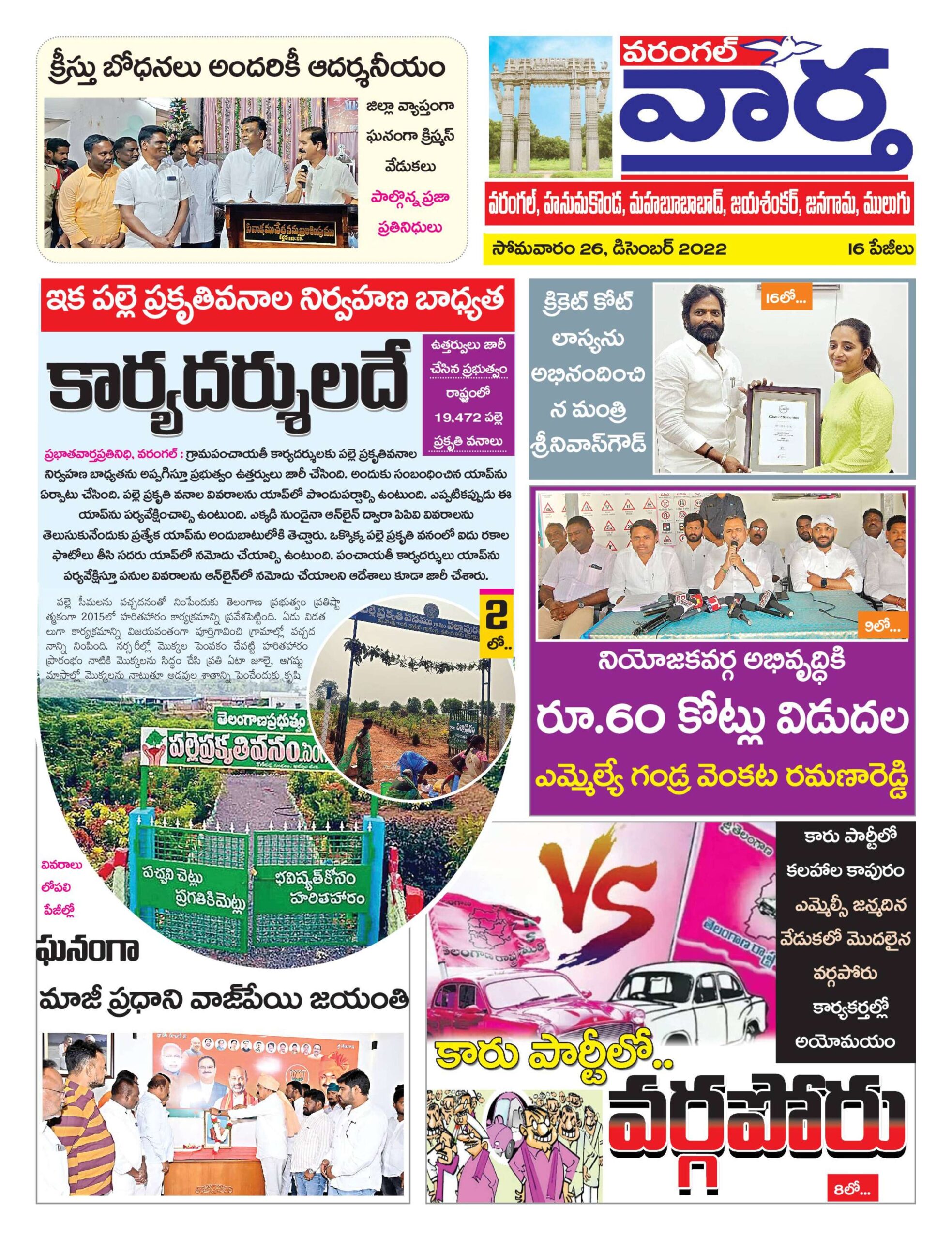 Warangal Tab - 26 Dec 2022