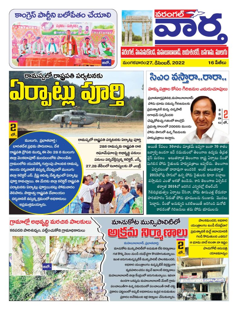 Warangal Tab - 27 Dec 2022