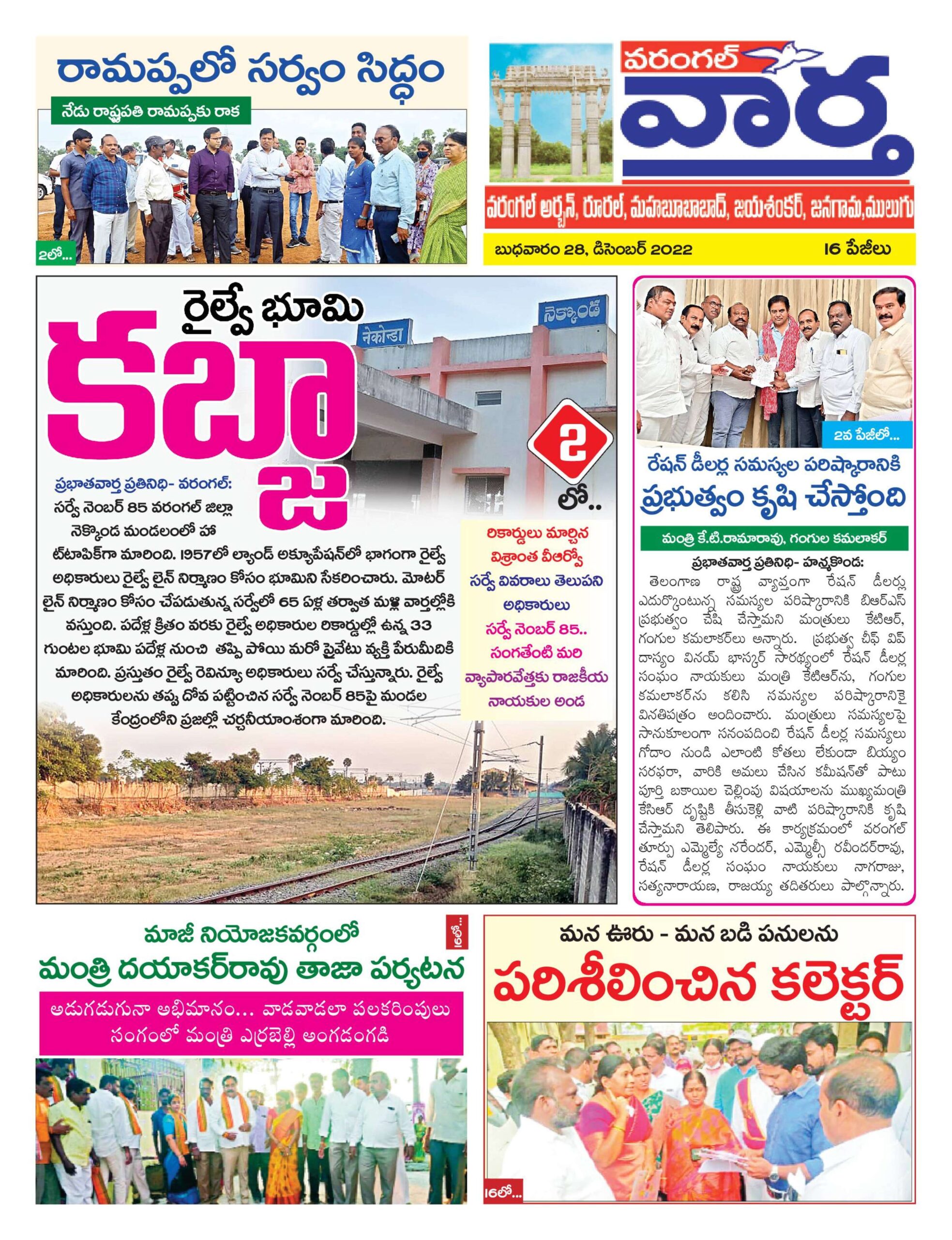 Warangal Tab - 28 Dec 2022