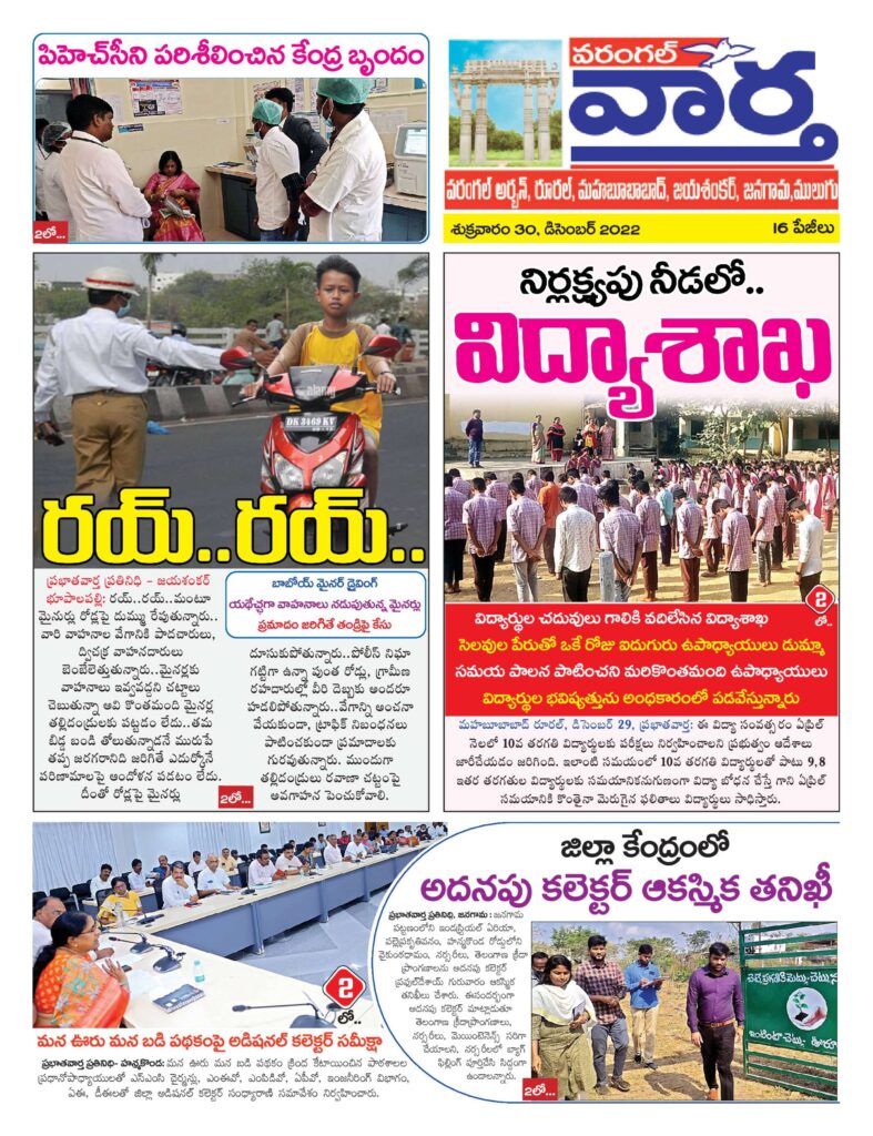 Warangal Tab - 30 Dec 2022
