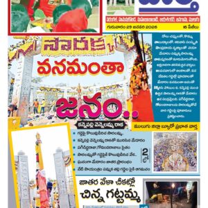 Warangal Tab - 29 Jan 2026
