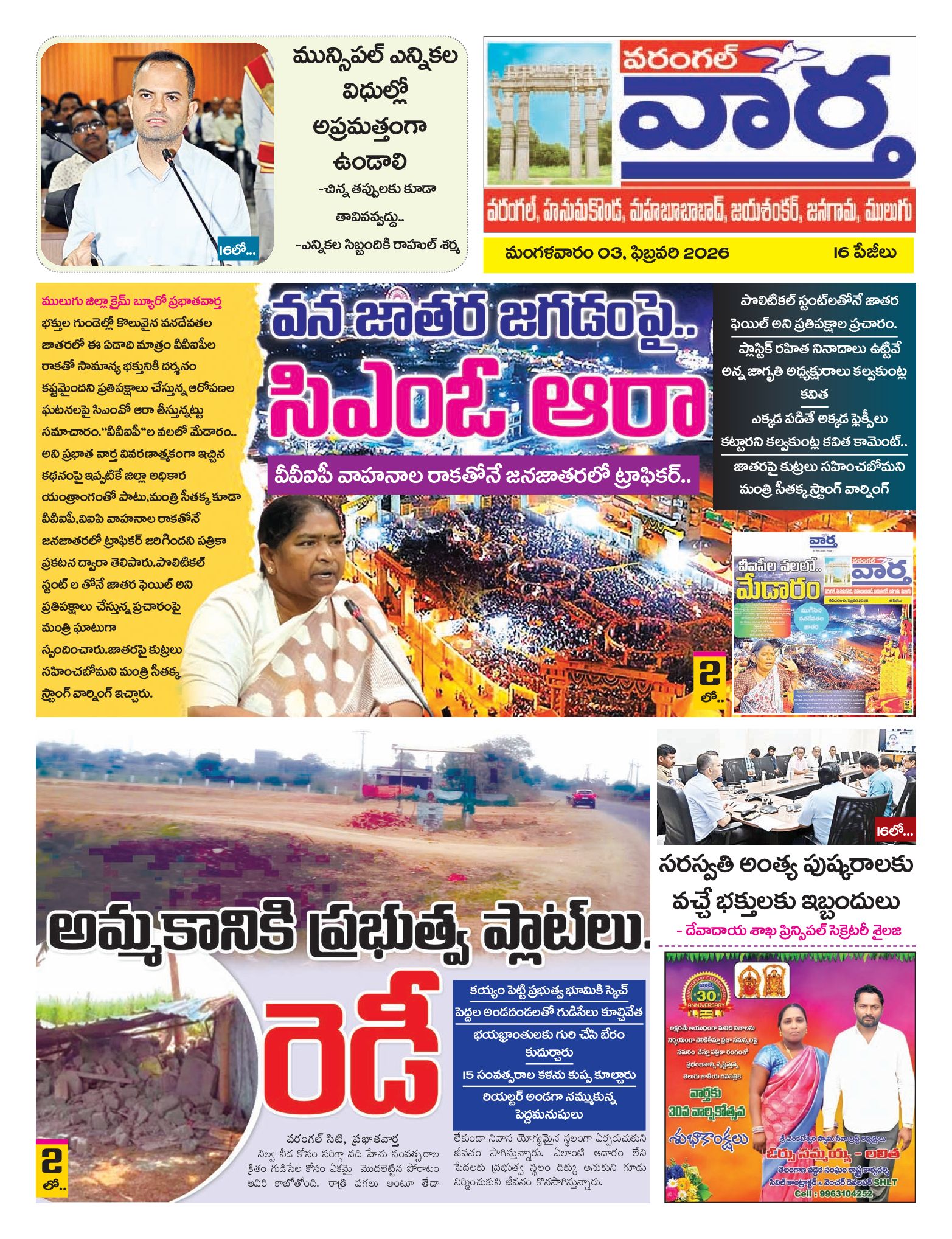 Warangal Tab - 03 Feb 2026