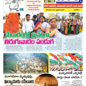 Warangal Tab - 05 Feb 2026