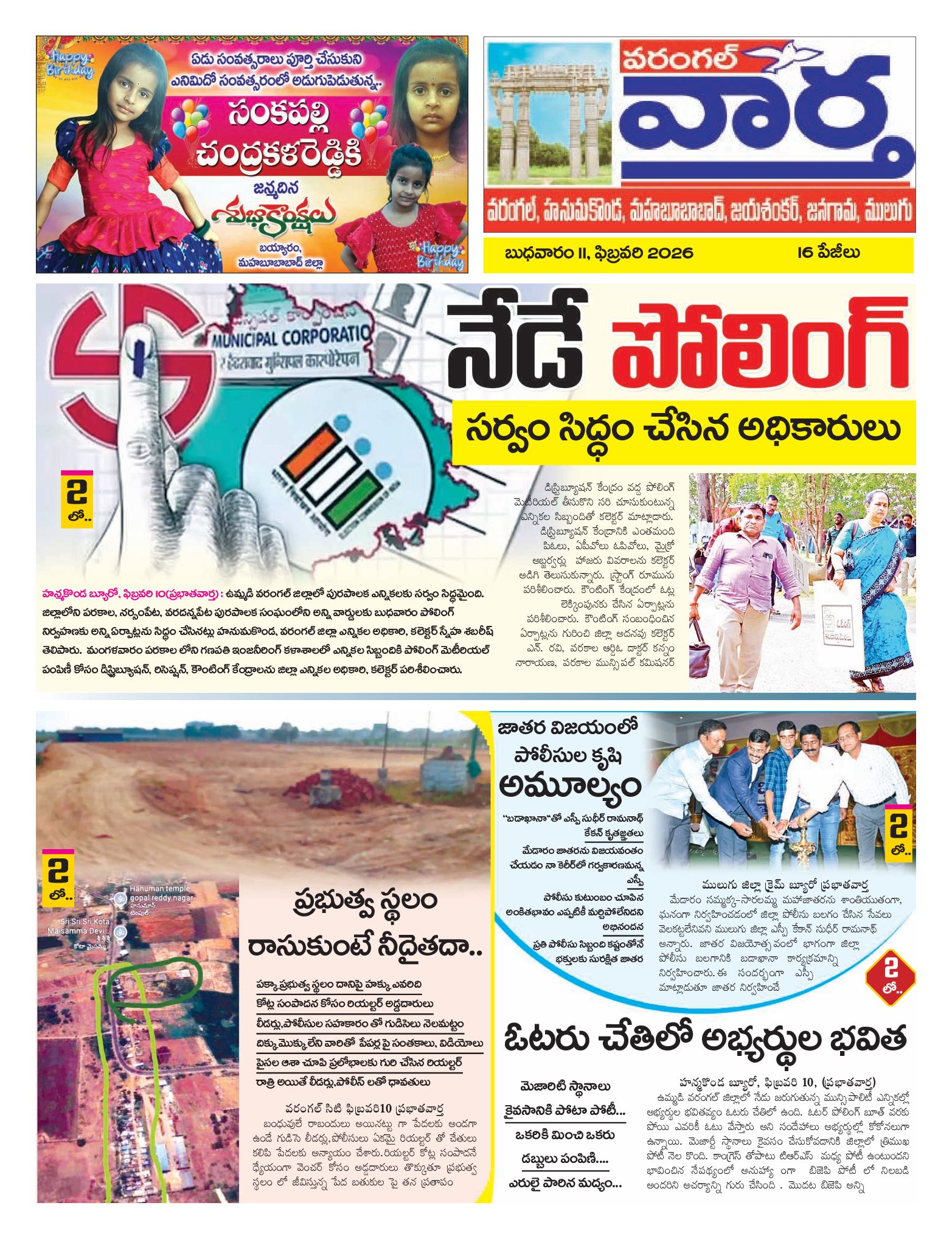 Warangal Tab - 11 Feb 2026