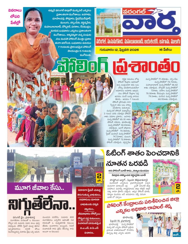 Warangal Tab - 12 Feb 2026