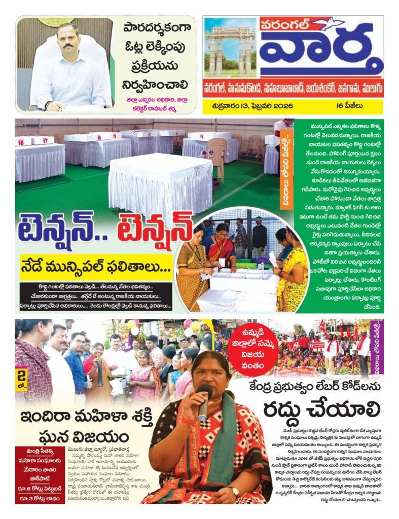 Warangal Tab - 13 Feb 2026