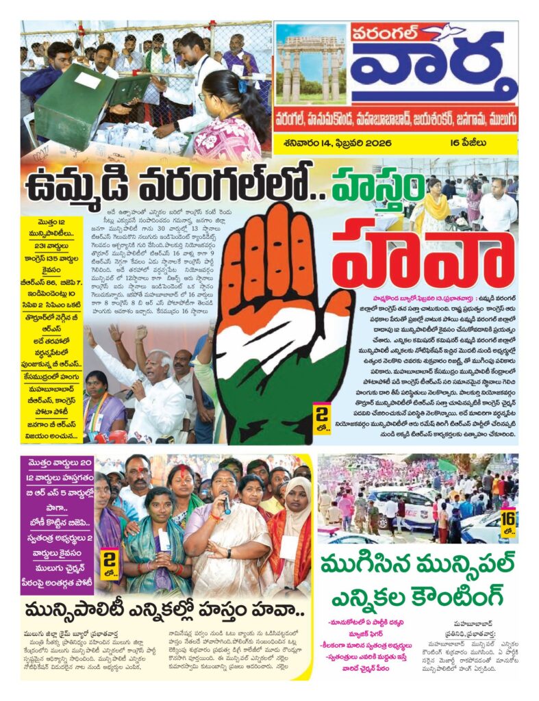 Warangal Tab - 14 Feb 2026