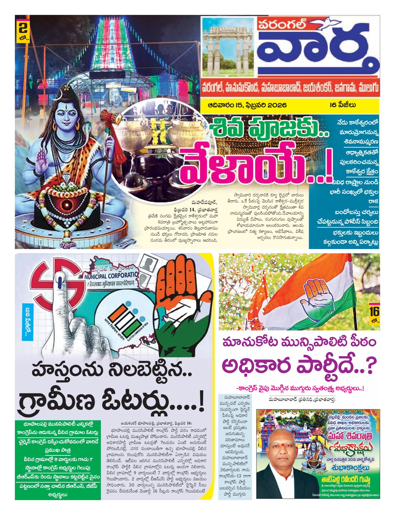 Warangal Tab - 15 Feb 2026
