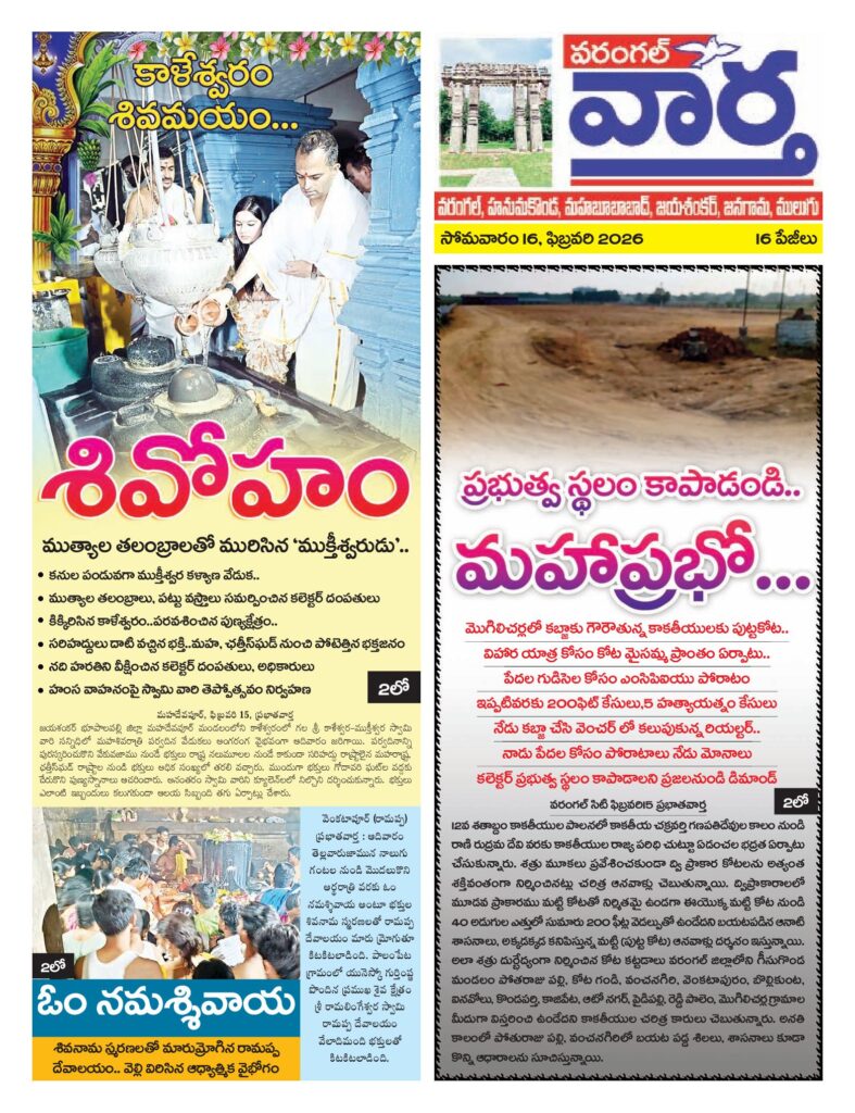 Warangal Tab - 16 Feb 2026
