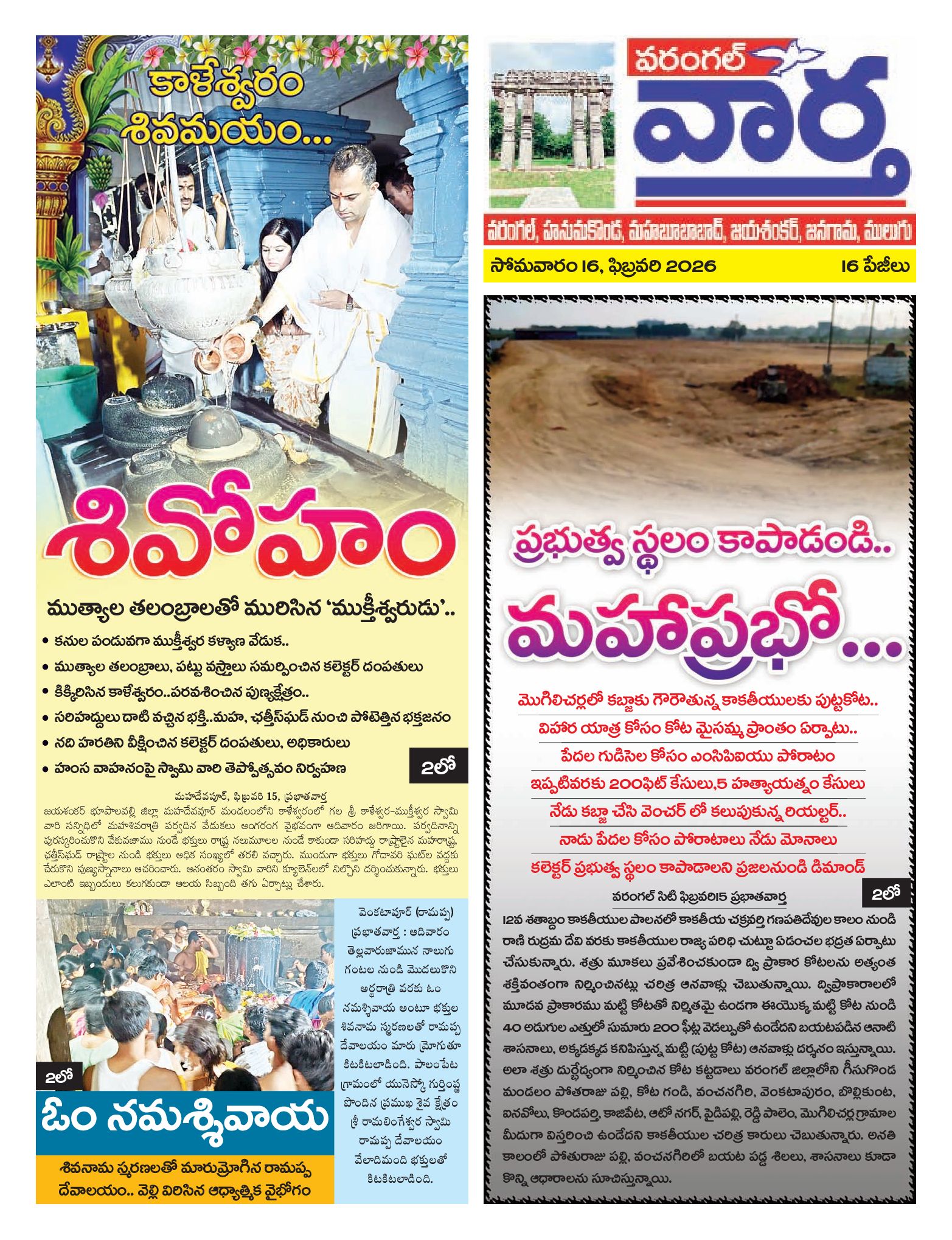 Warangal Tab - 16 Feb 2026