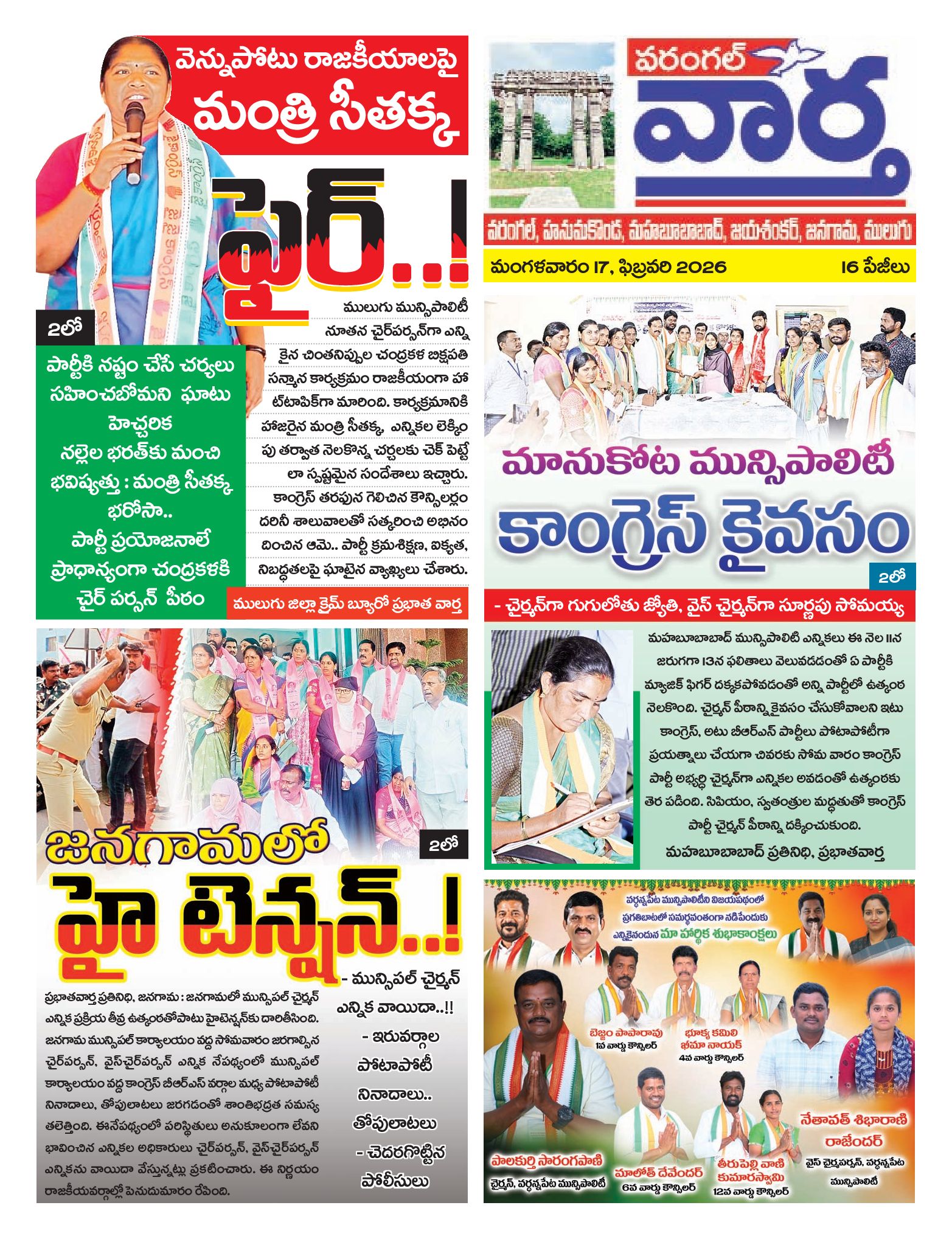 Warangal Tab - 17 Feb 2026