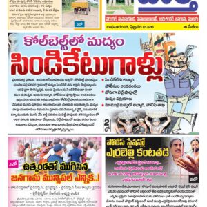 Warangal Tab - 18 Feb 2026