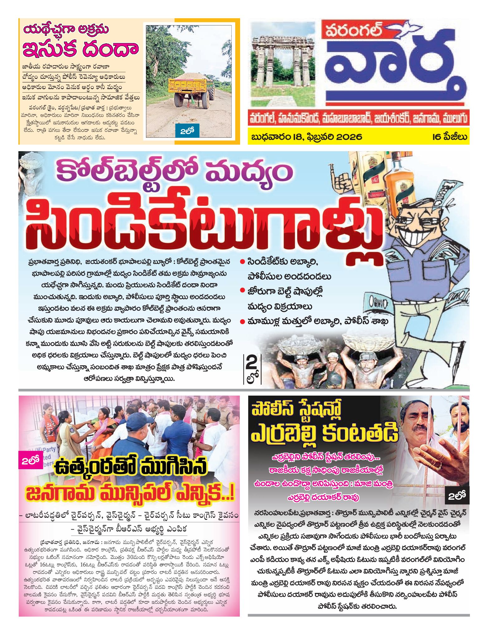 Warangal Tab - 18 Feb 2026