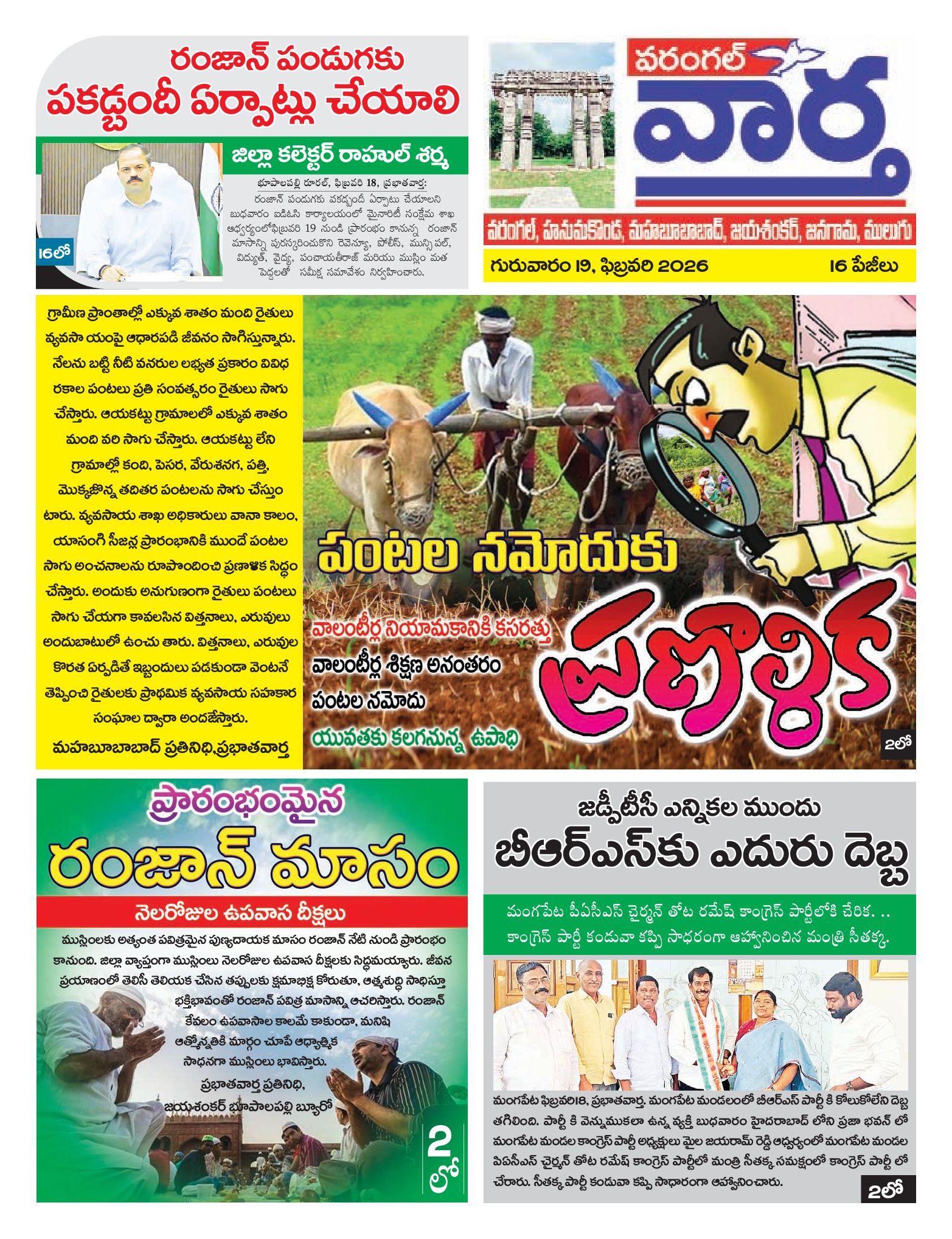 Warangal Tab - 19 Feb 2026