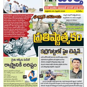 Warangal Tab - 20 Feb 2026