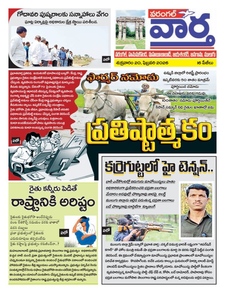 Warangal Tab - 20 Feb 2026