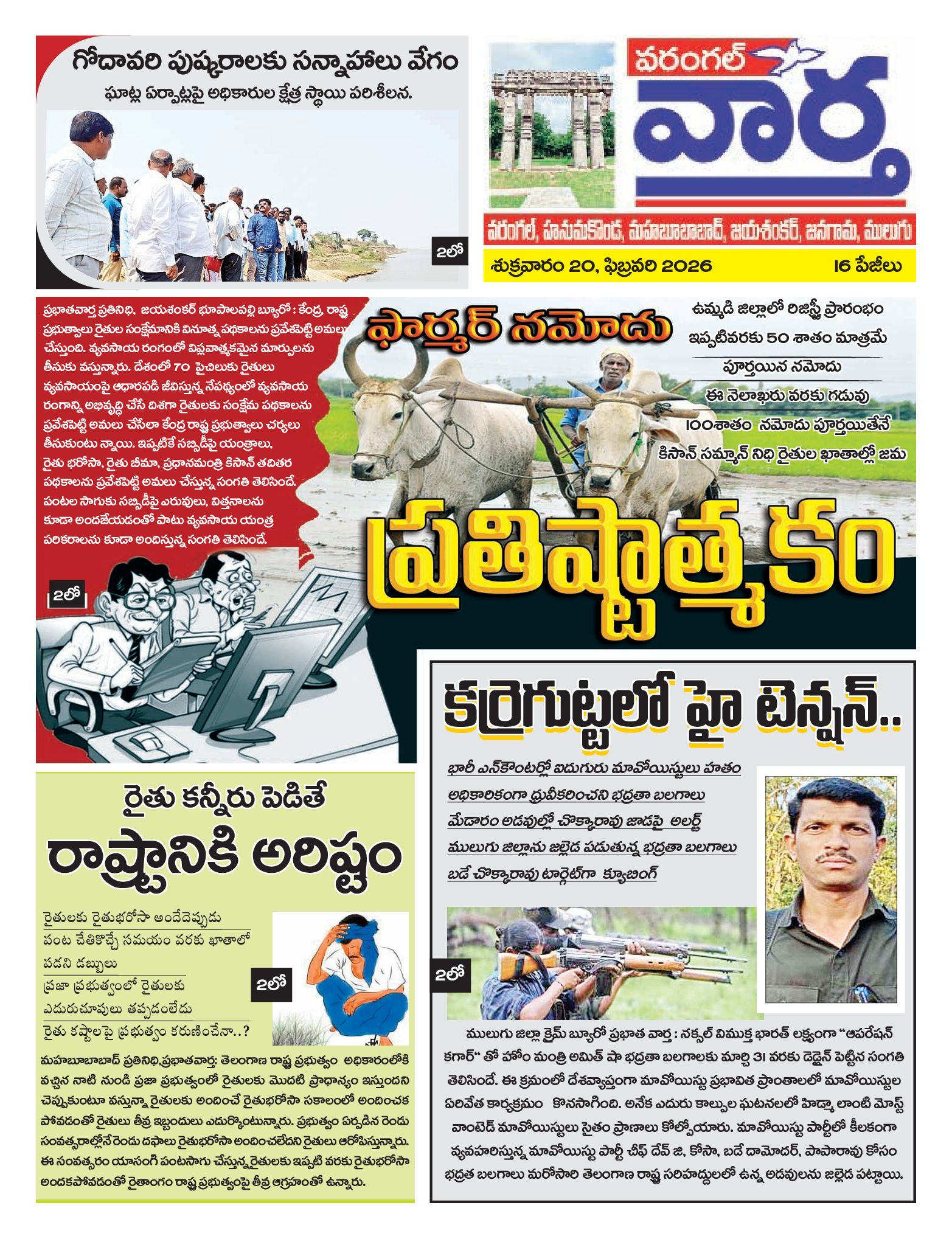 Warangal Tab - 20 Feb 2026