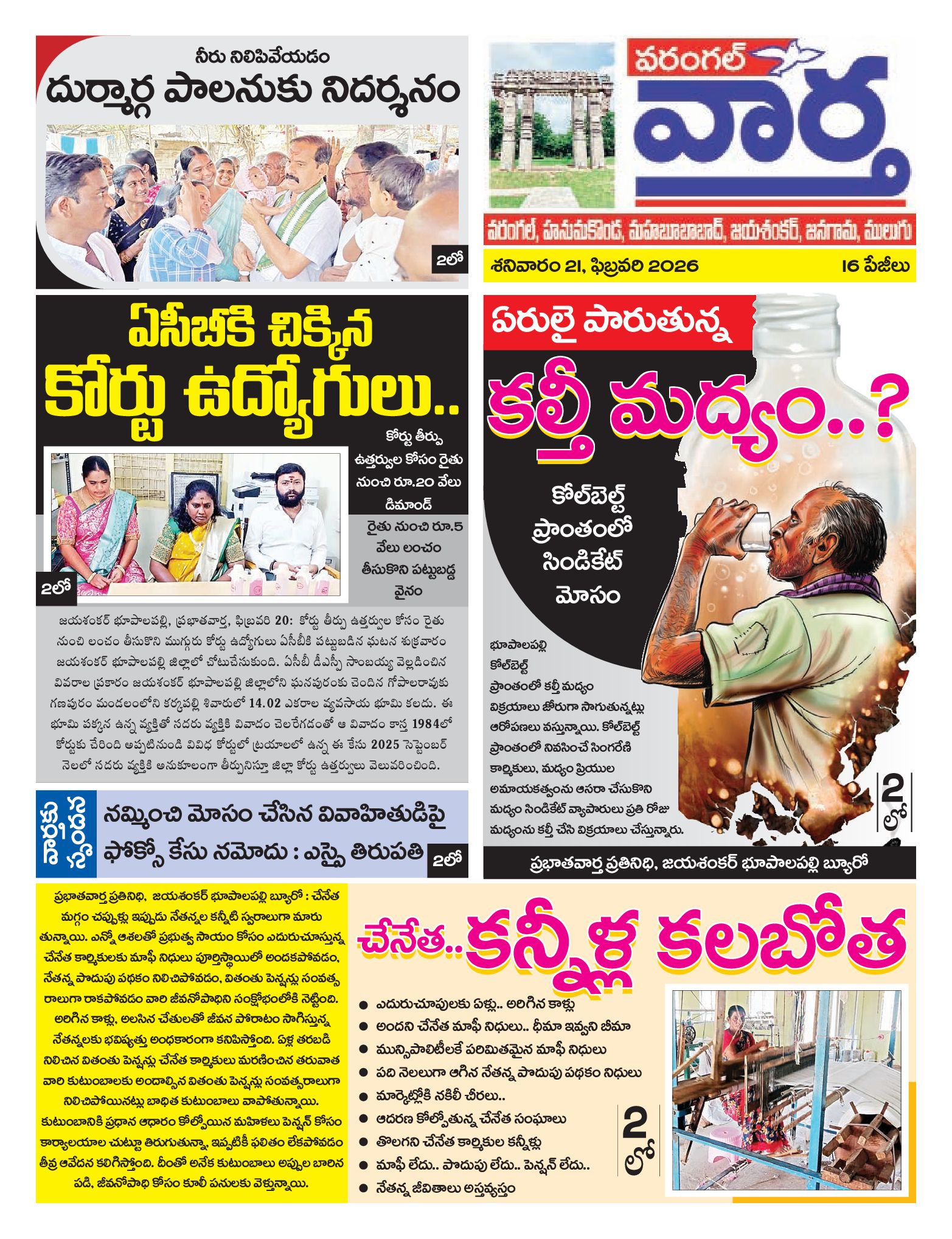 Warangal Tab - 21 Feb 2026