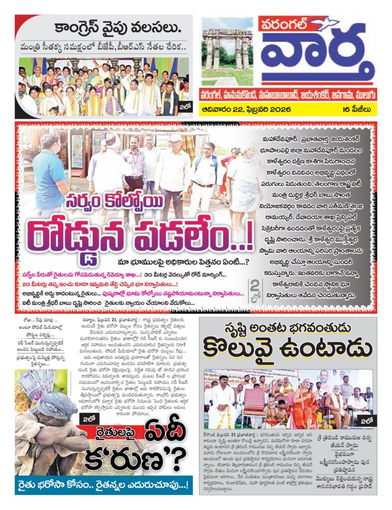 Warangal Tab - 22 Feb 2026