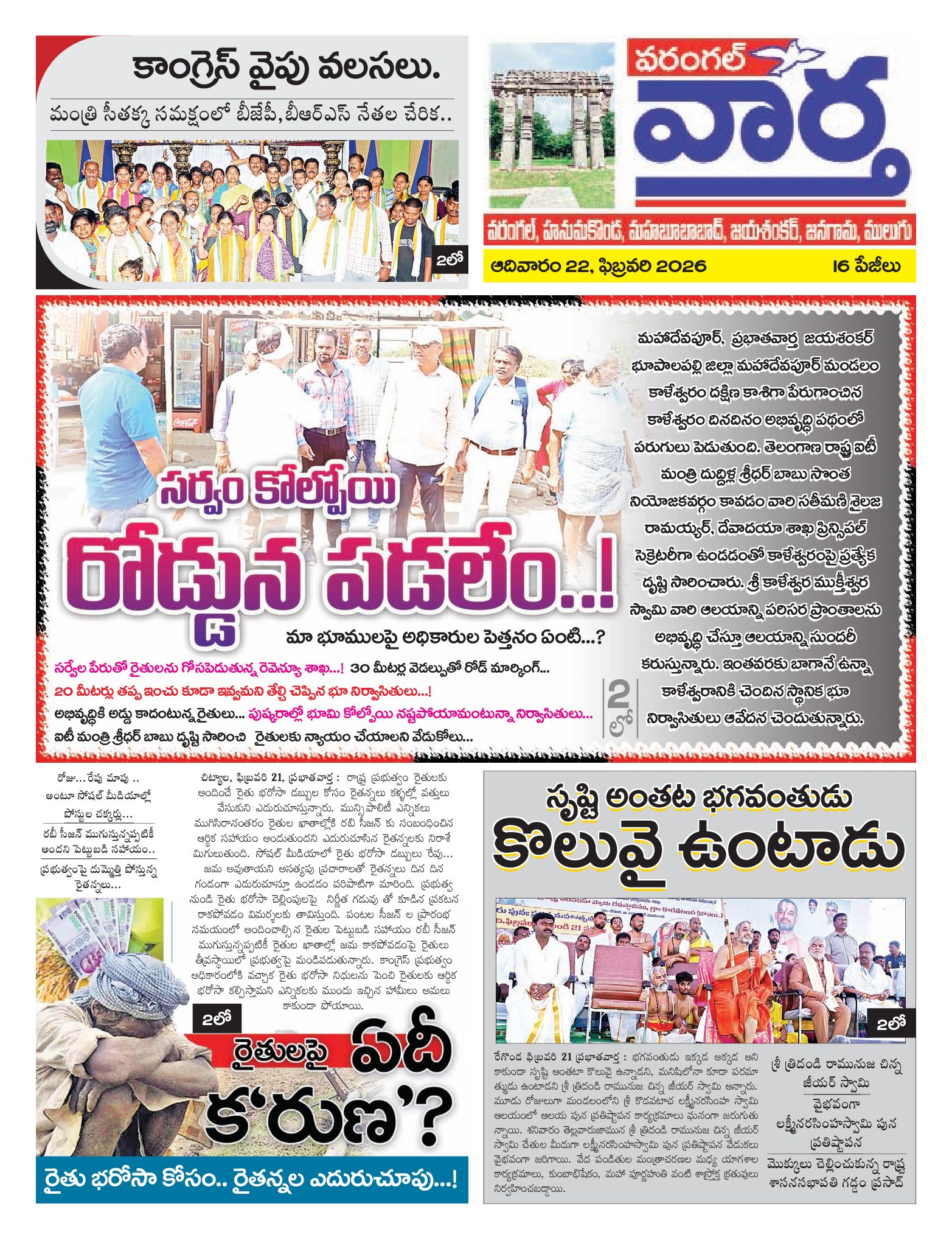 Warangal Tab - 22 Feb 2026