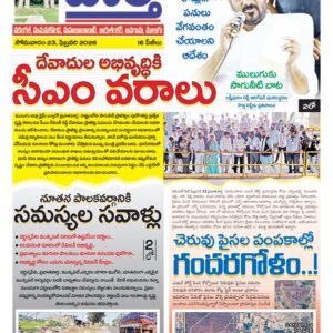 Warangal Tab - 23 Feb 2026