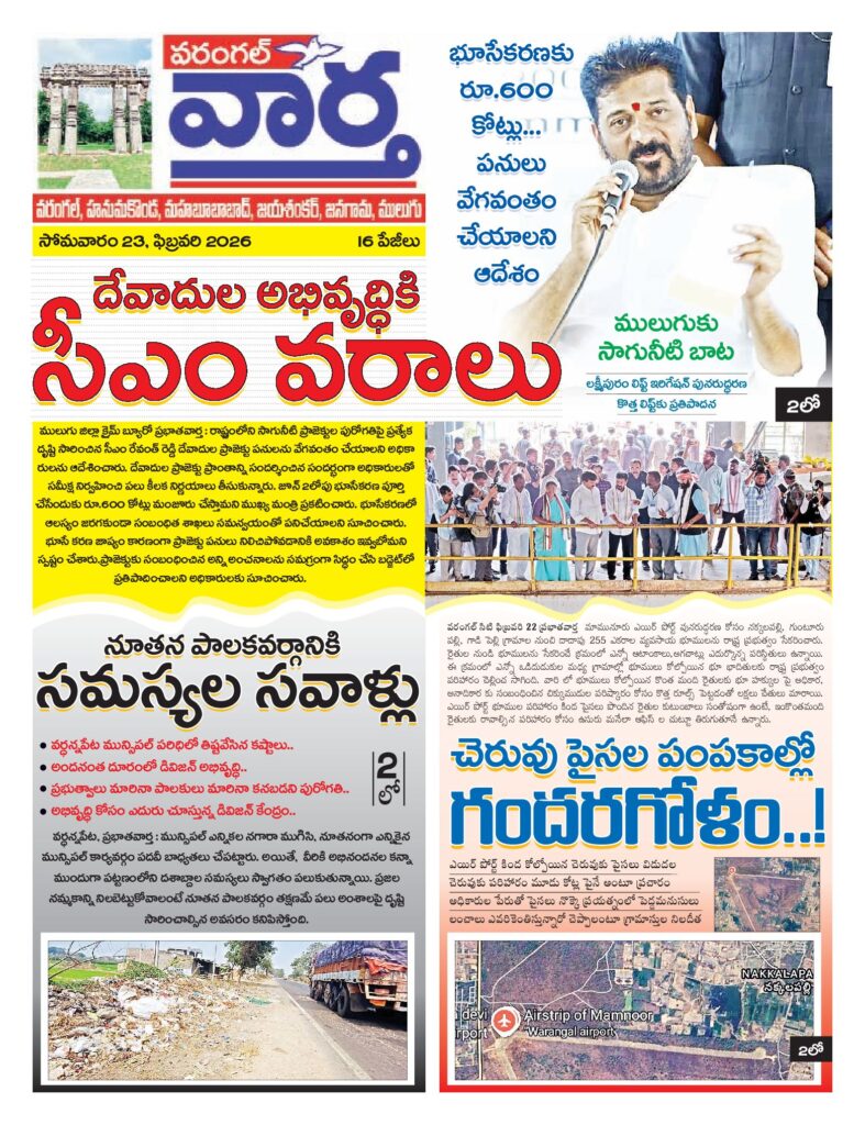 Warangal Tab - 23 Feb 2026