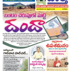 Warangal Tab - 24 Feb 2026