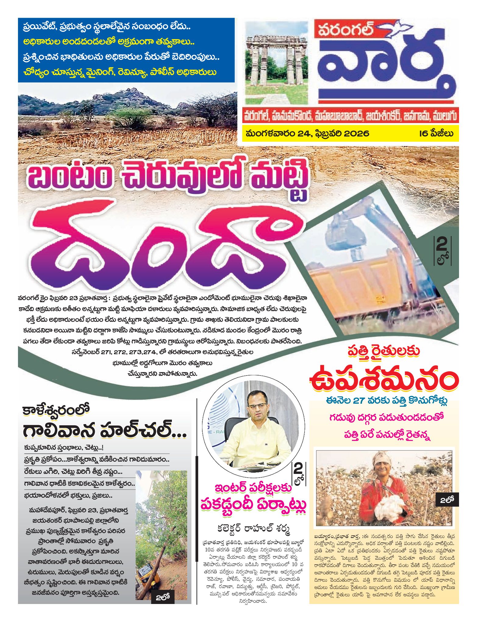 Warangal Tab - 24 Feb 2026