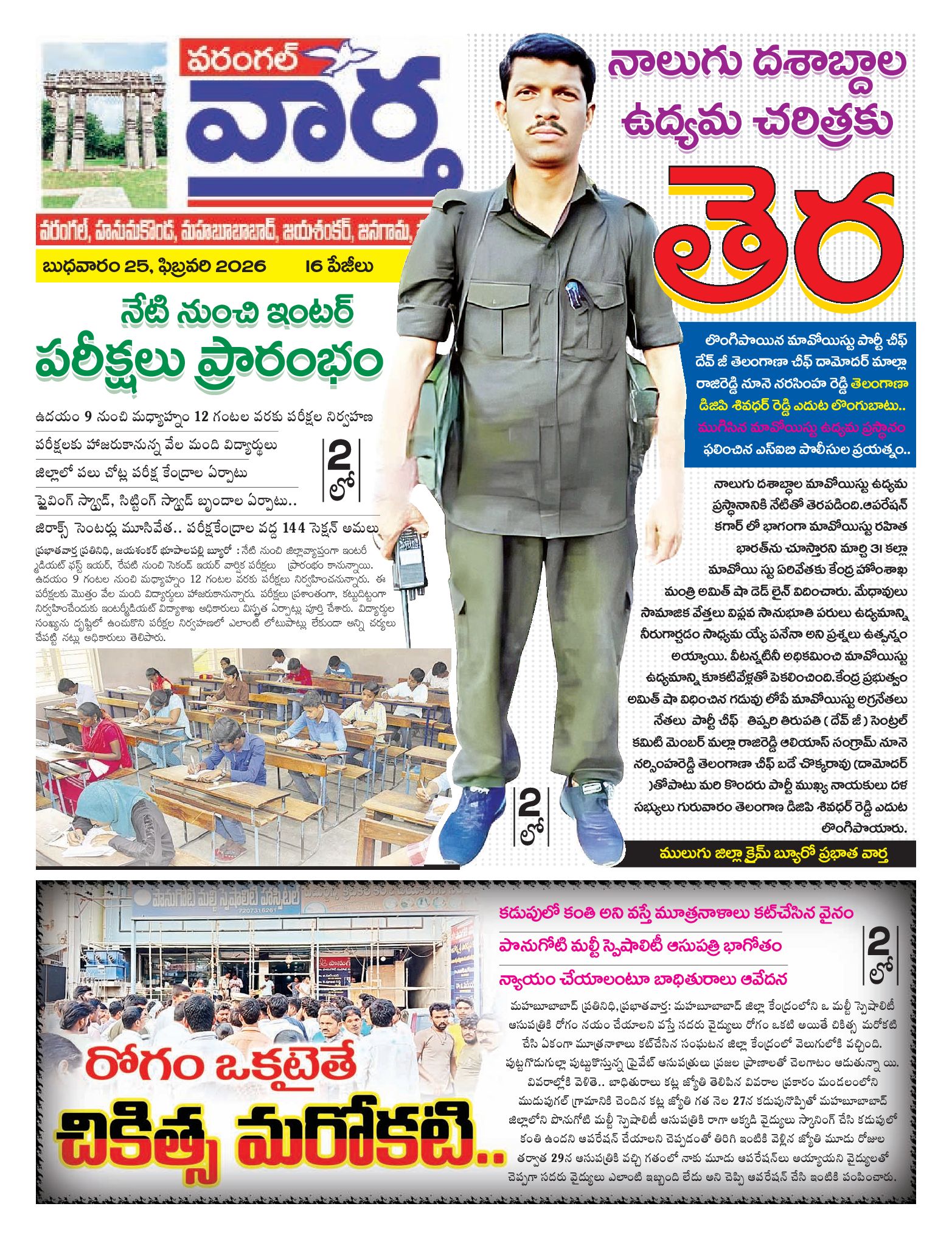 Warangal Tab - 25 Feb 2026