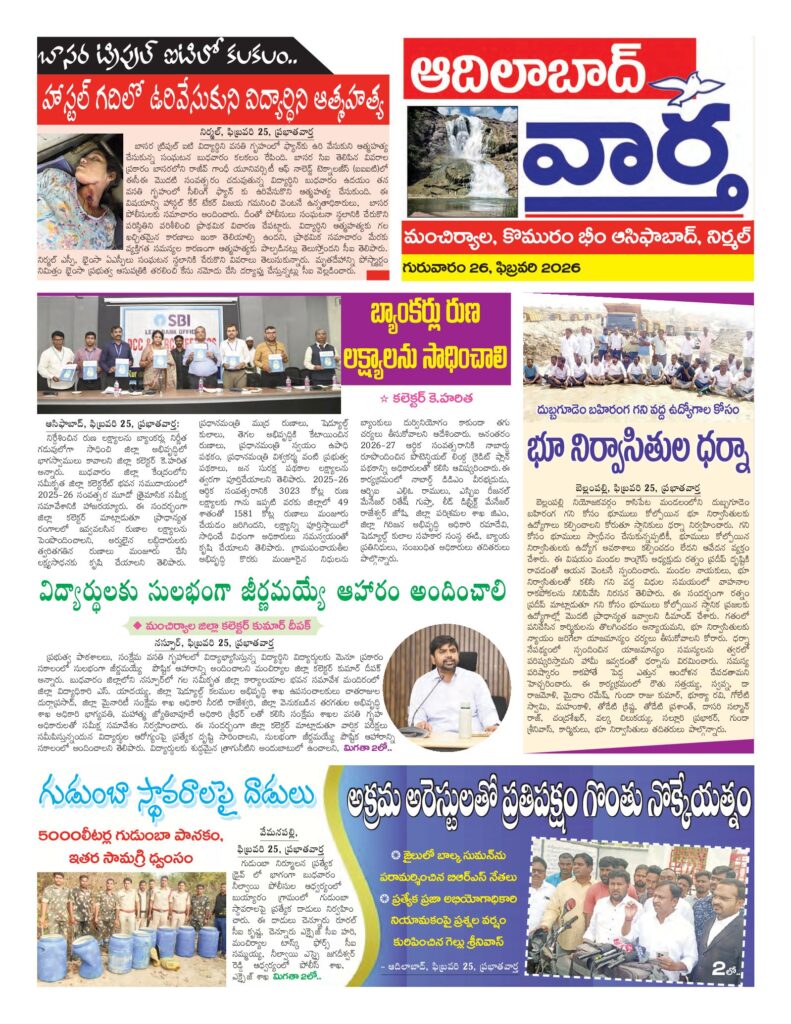 Adilabad Tab - 26 Feb 2026
