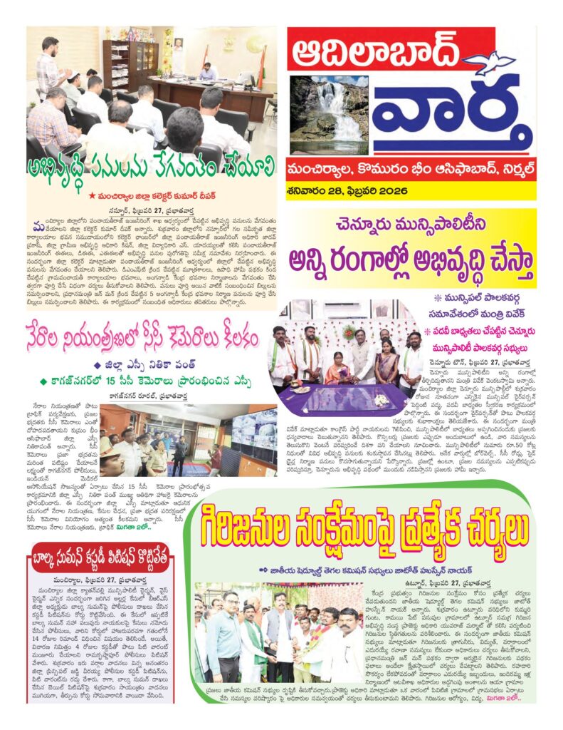 Adilabad Tab - 28 Feb 2026