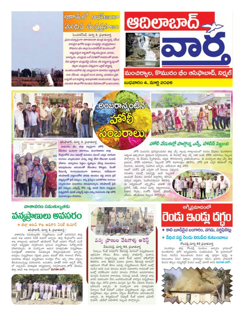 Adilabad Tab - 04 Mar 2026