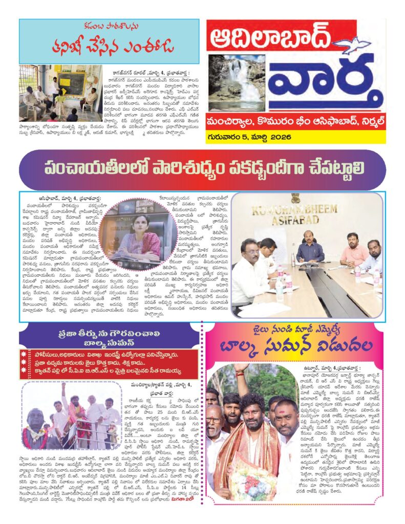 Adilabad Tab - 05 Mar 2026