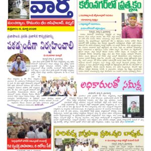 Adilabad Tab - 06 Mar 2026
