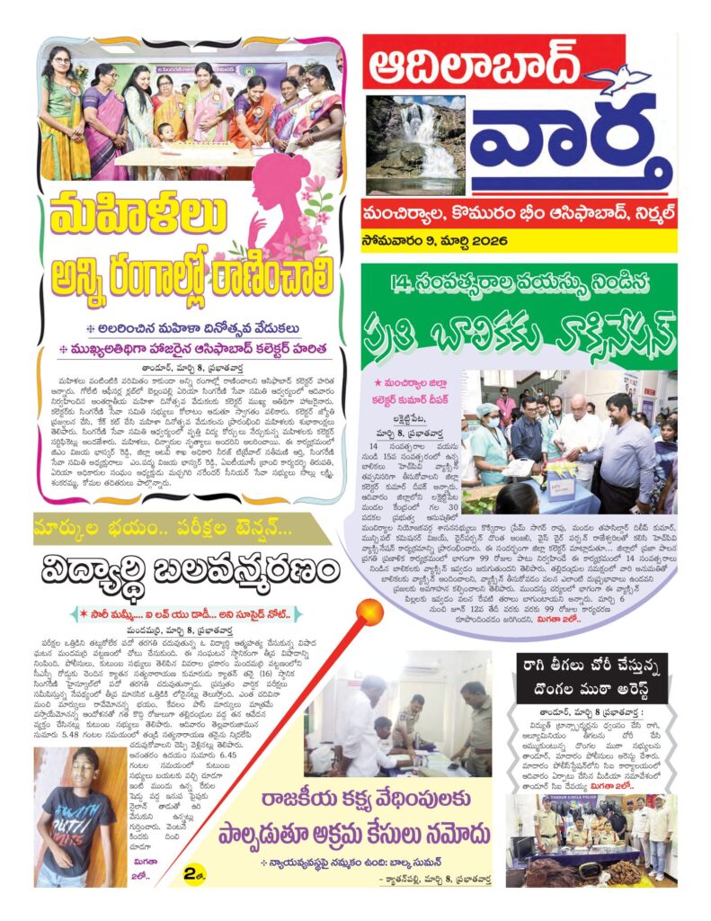 Adilabad Tab - 09 Mar 2026