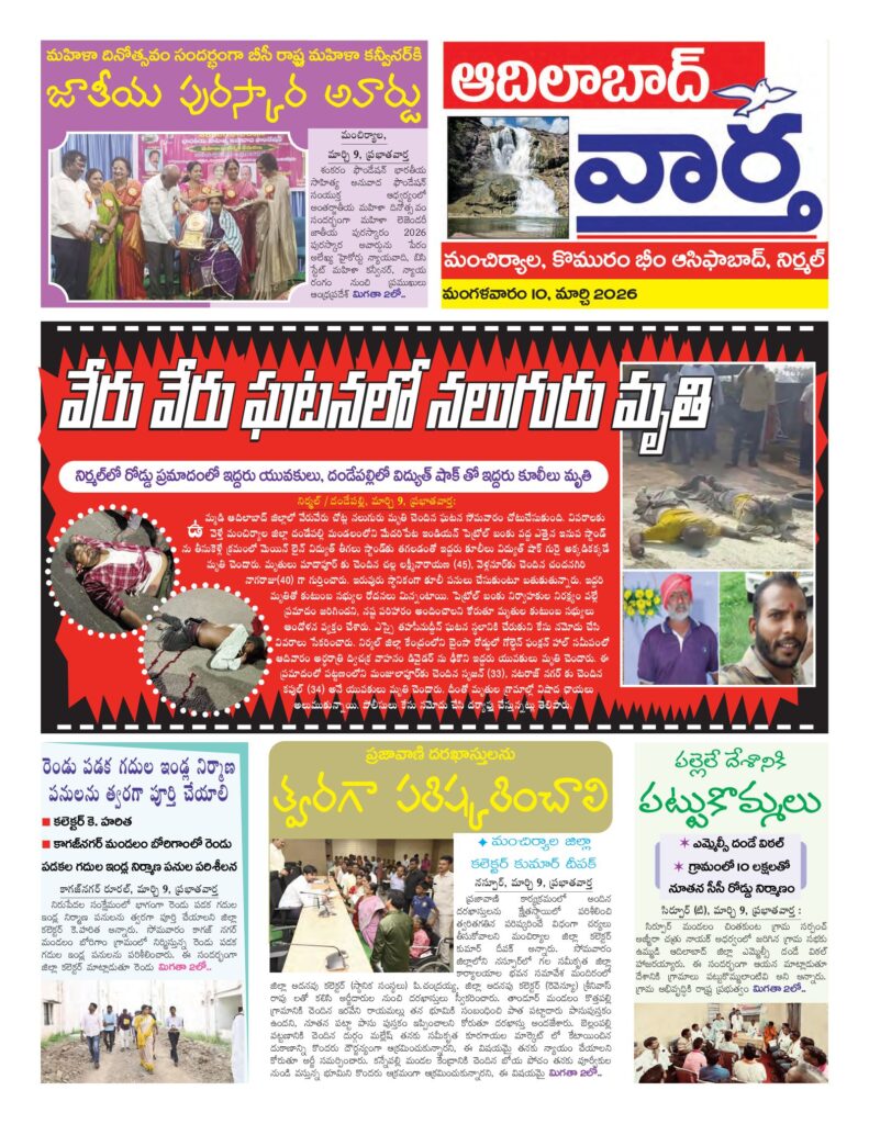 Adilabad Tab - 10 Mar 2026