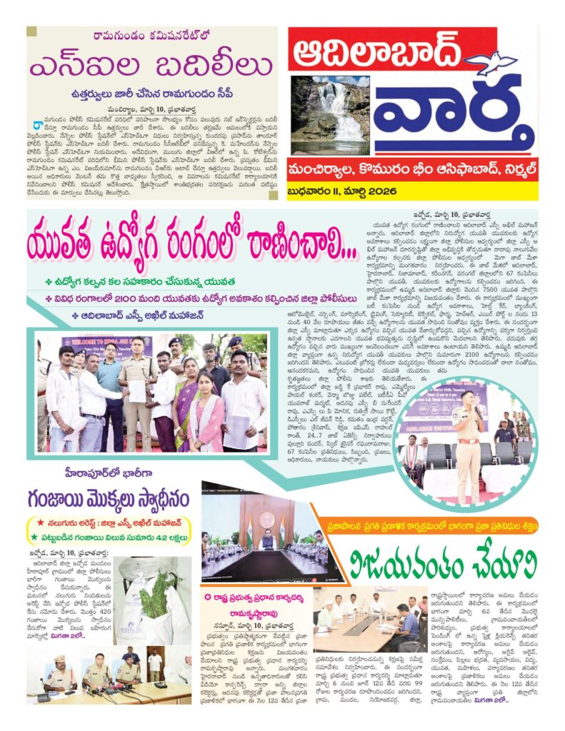 Adilabad Tab - 11 Mar 2026