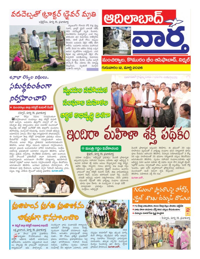 Adilabad Tab - 12 Mar 2026