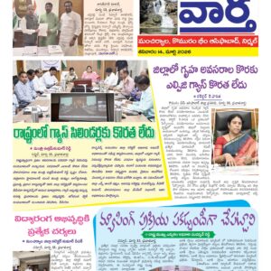 Adilabad Tab - 14 Mar 2026