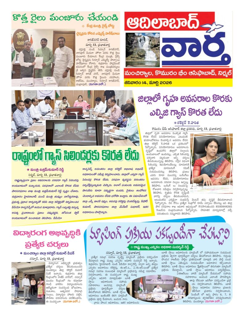 Adilabad Tab - 14 Mar 2026